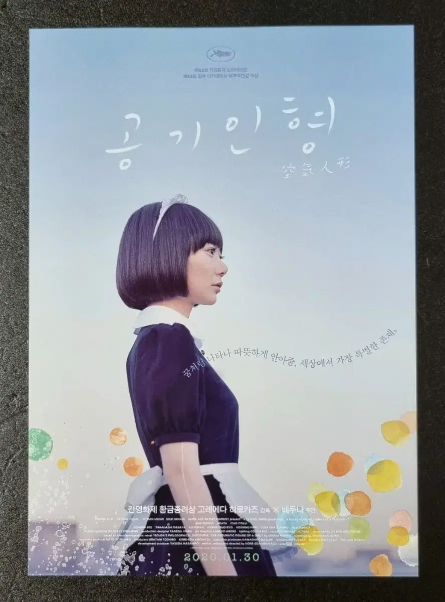 [영화팜플렛] 공기인형 (2020) 배두나 오다기리죠 영화전단지