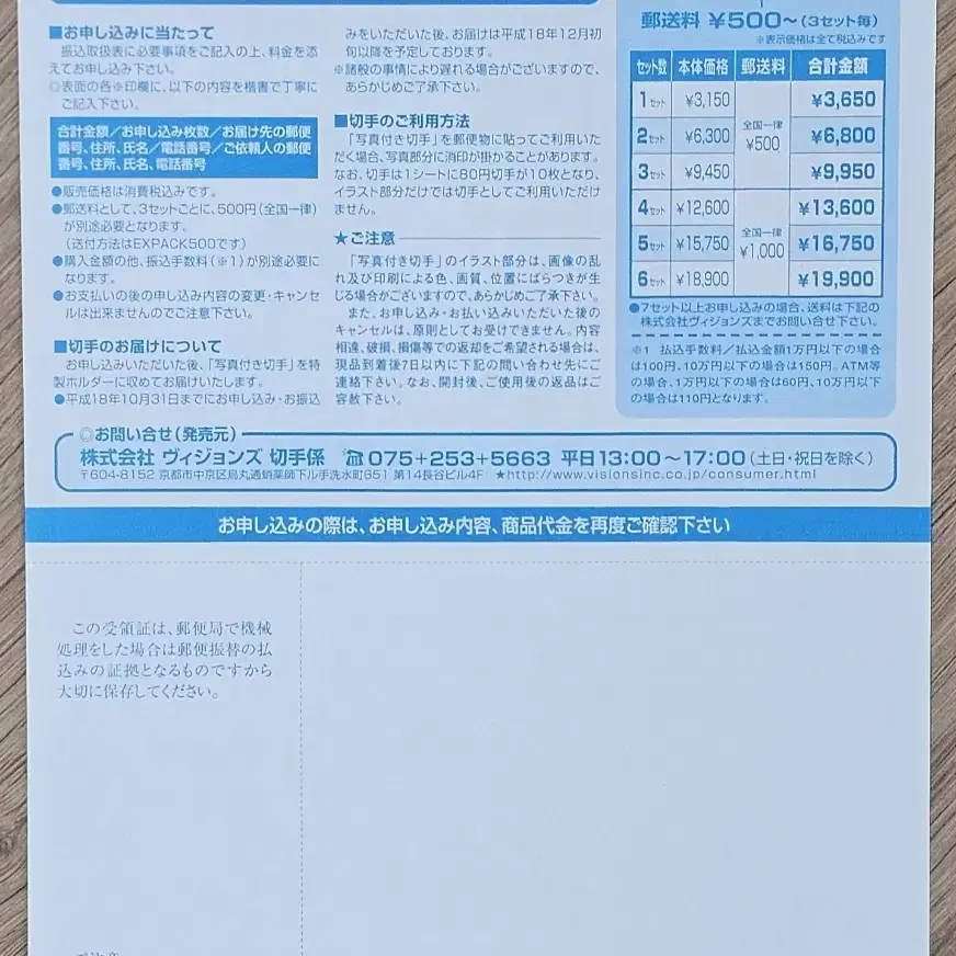 2006년 만화영화 우주소년 아톰 데뷰 60주년 기념우표 구입 신청서