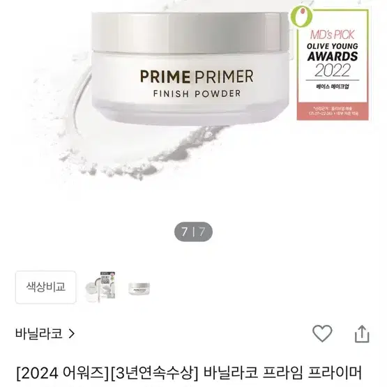 바닐라코 프라임 프라이머 피니시 파우더