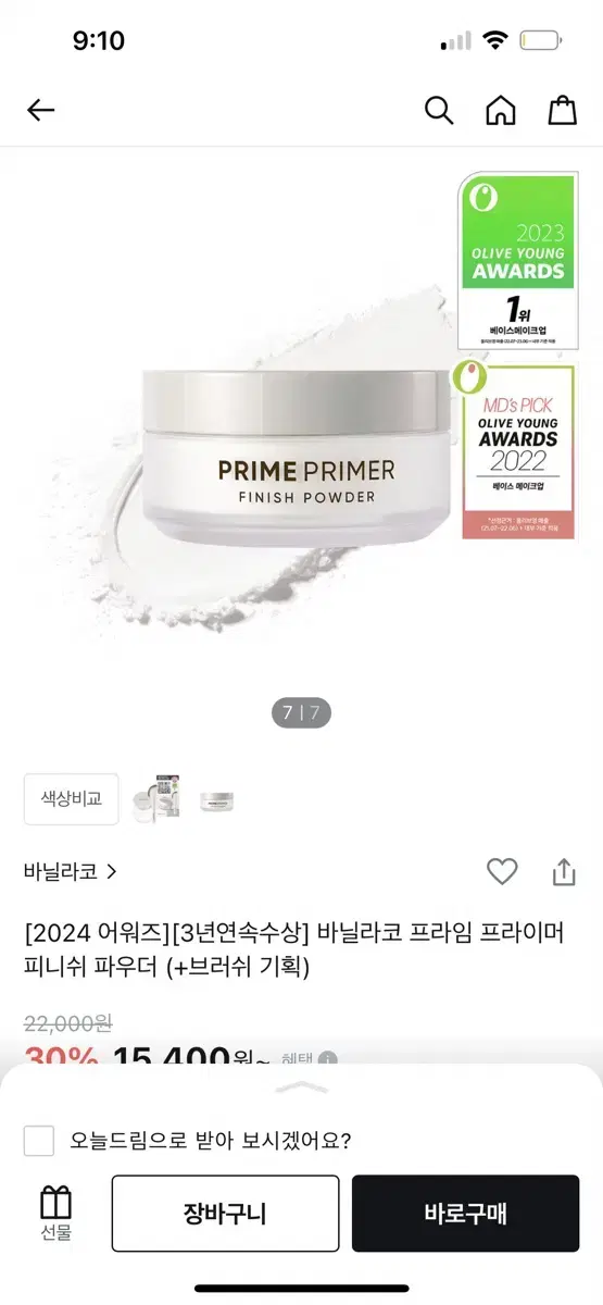 바닐라코 프라임 프라이머 피니시 파우더