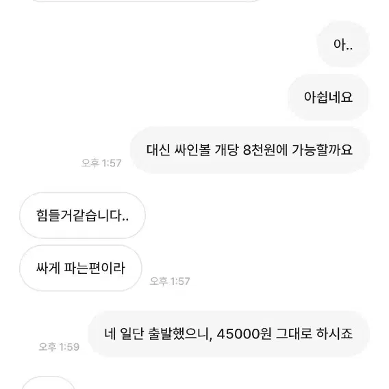 동구리동동임다님 읽어주세요 싸인볼 판매 노쇼..