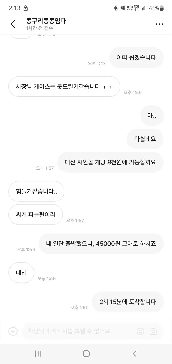 동구리동동임다님 읽어주세요 싸인볼 판매 노쇼..