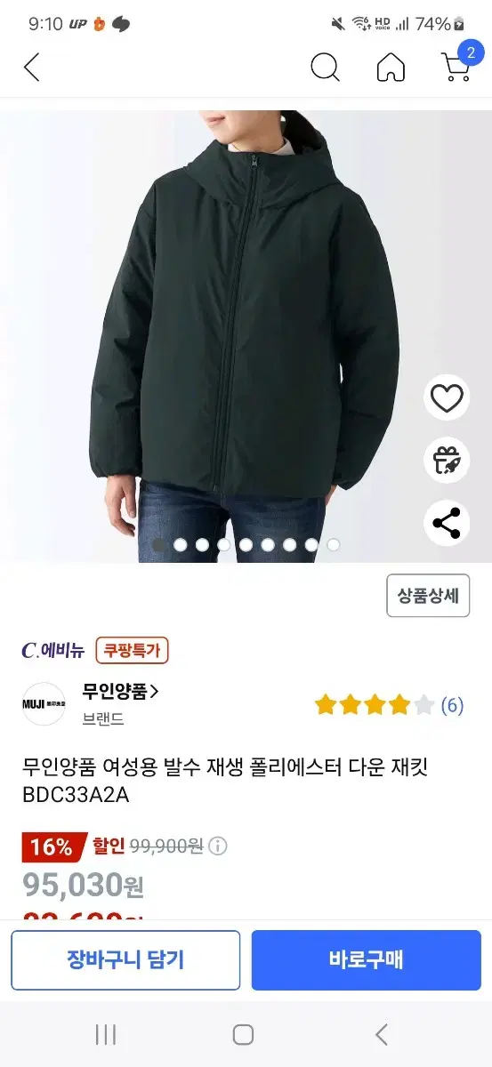 무인양품 발수패딩 여성 s