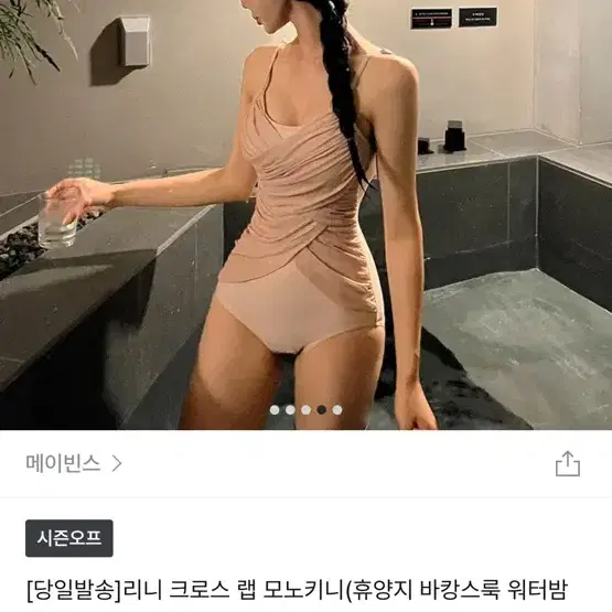 메이빈스 모노키니