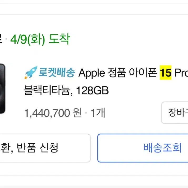 A급 아이폰 15프로 128gb 블랙 풀박