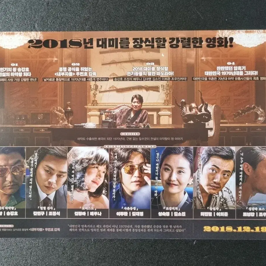 [영화팜플렛] 마약왕 (2018) 송강호 조정석 배두나 영화전단지