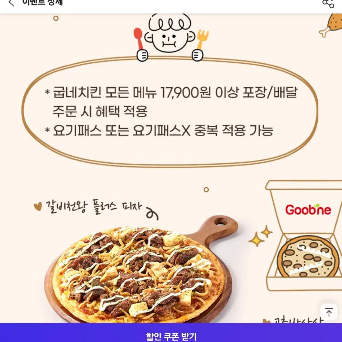 굽네치킨 요기요 6천원 할인쿠폰 200원 판매