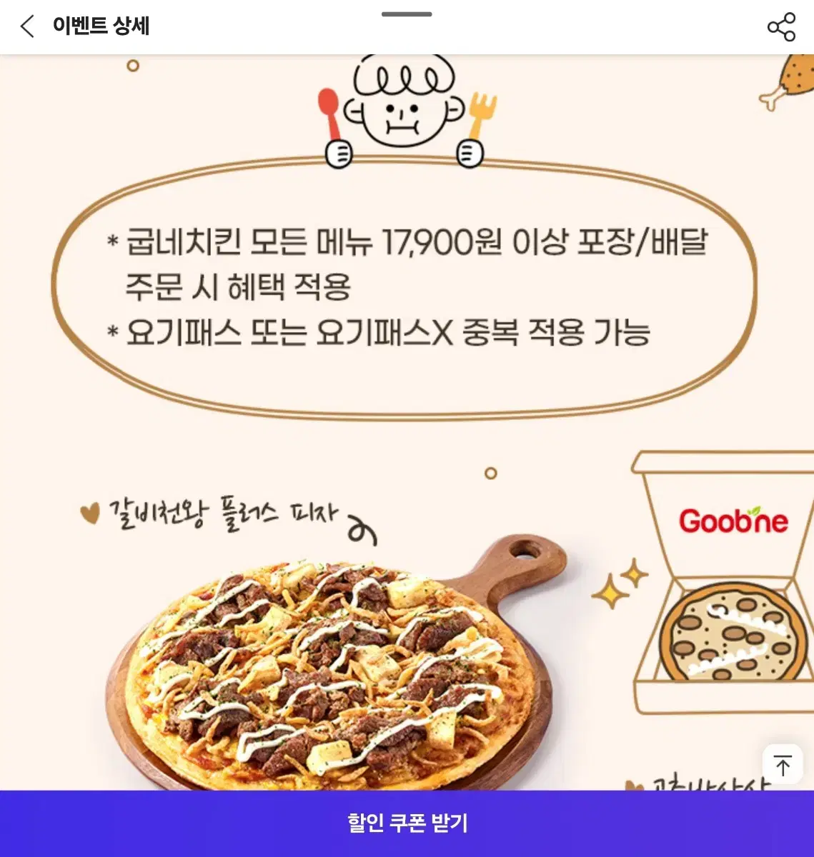 굽네치킨 요기요 6천원 할인쿠폰 200원 판매