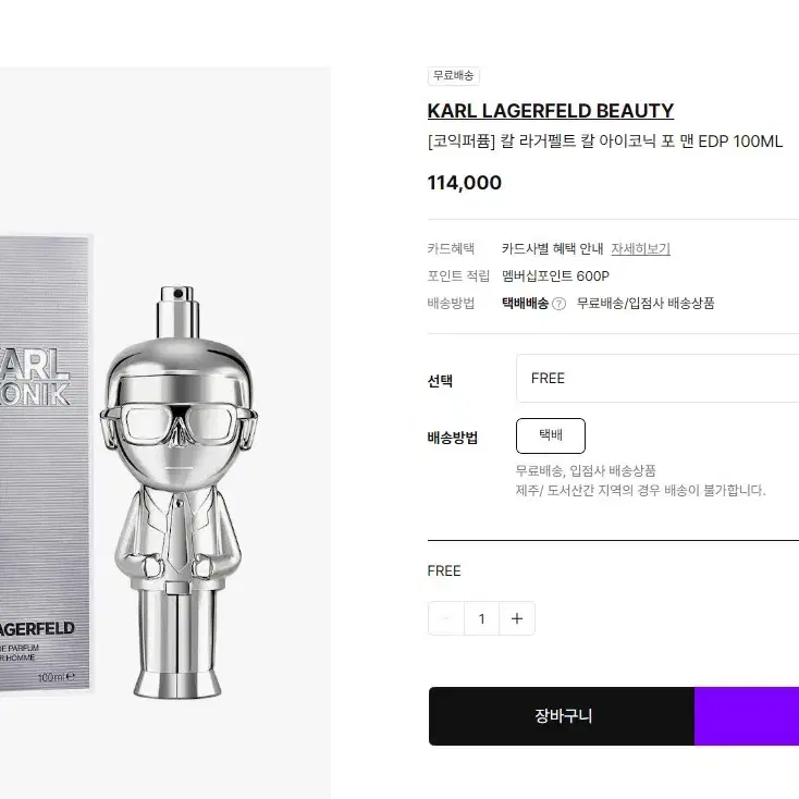 코익 칼 라거펠트 포 맨 100ml 남자향수