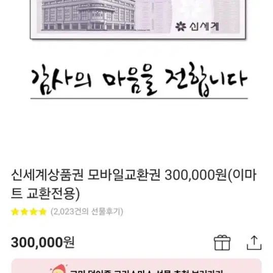 신세계모바일상품권 판매합니다.