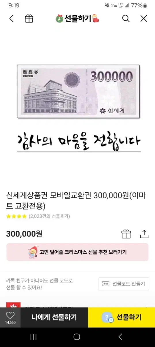 신세계모바일상품권 판매합니다.