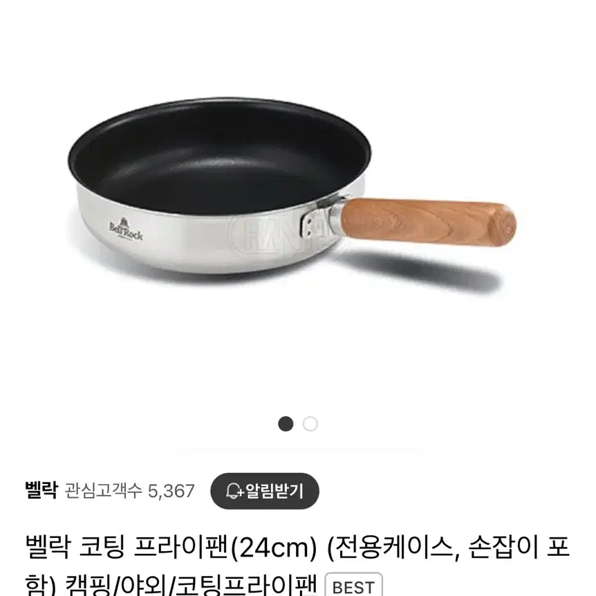 벨락 프라이팬(24cm) + 벨락 라이스쿠커 캠핑냄비 코펠 + 냄비 받침