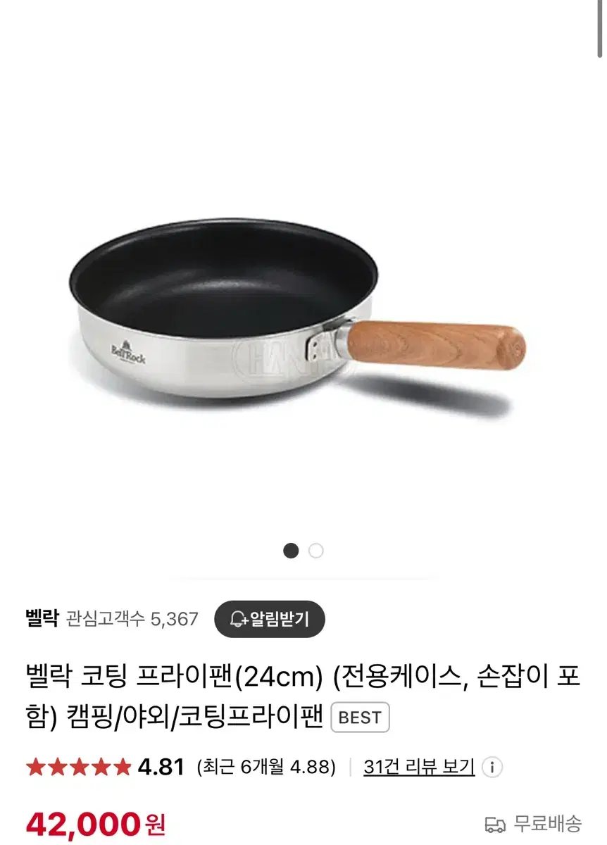 벨락 프라이팬(24cm) + 벨락 라이스쿠커 캠핑냄비 코펠 + 냄비 받침