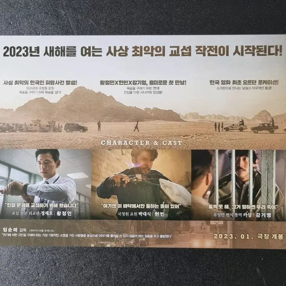 [영화팜플렛] 교섭 (2023) 황정민 현빈 영화전단지