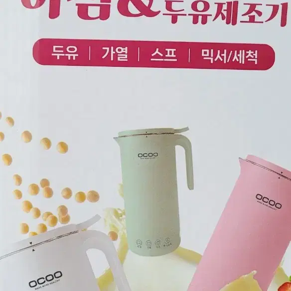 [새상품]오쿠 두유제조기 350ml OCC-BM380