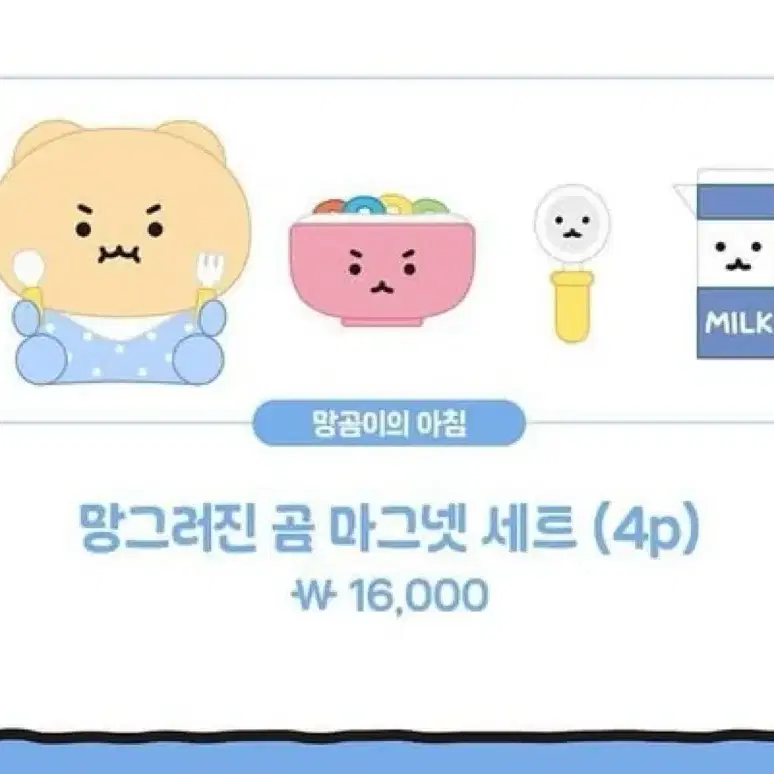 망그러진곰 마그넷 세트