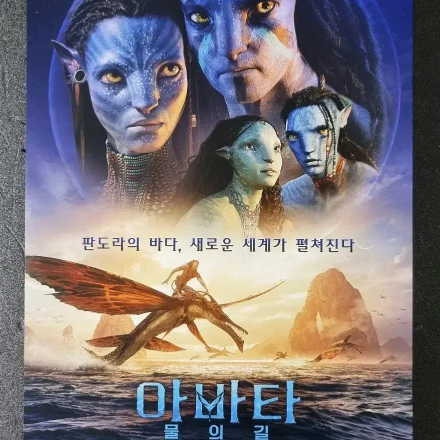 [영화팜플렛] 아바타 물의길 (2022) 제임스카메론 영화전단지