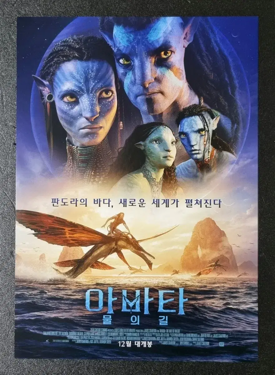 [영화팜플렛] 아바타 물의길 (2022) 제임스카메론 영화전단지