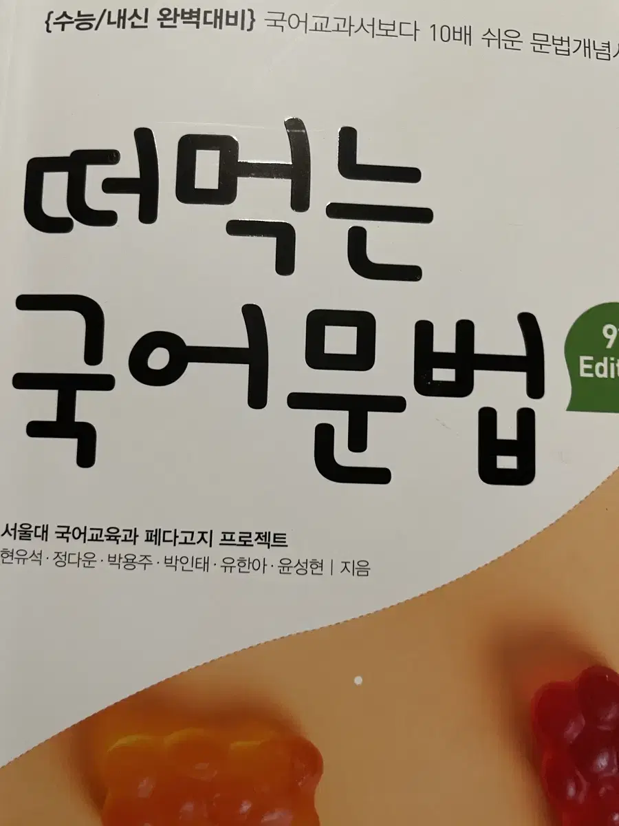 떠먹는 국어문법