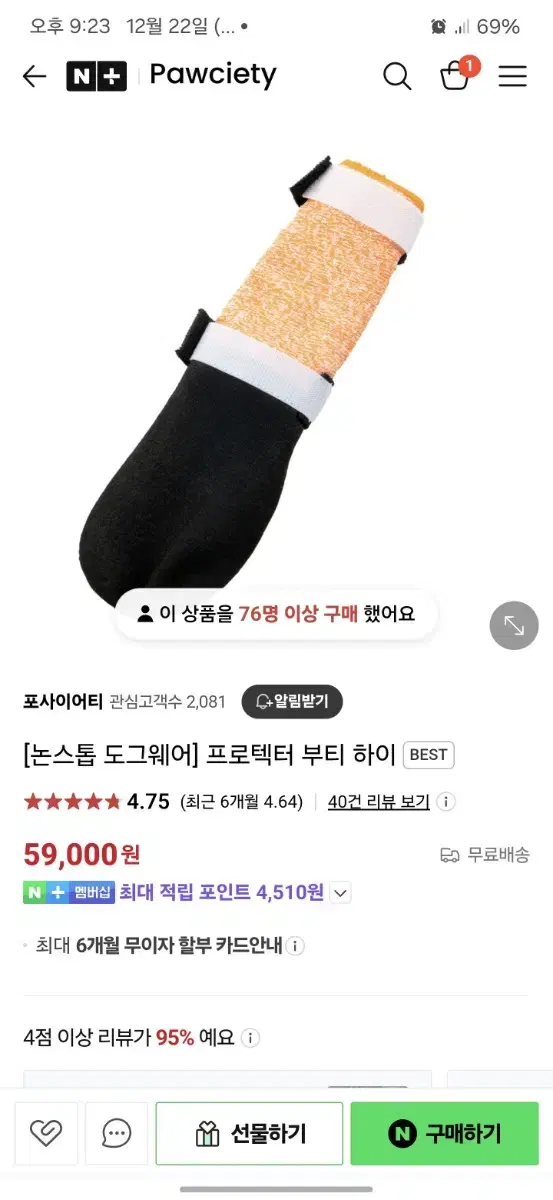 [논스톱 도그웨어] 프로텍터 부티 하이