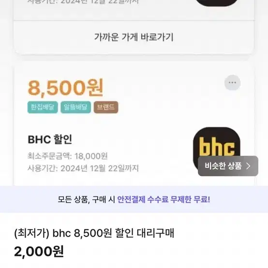 도미노피자 17,000원 할인 드려요