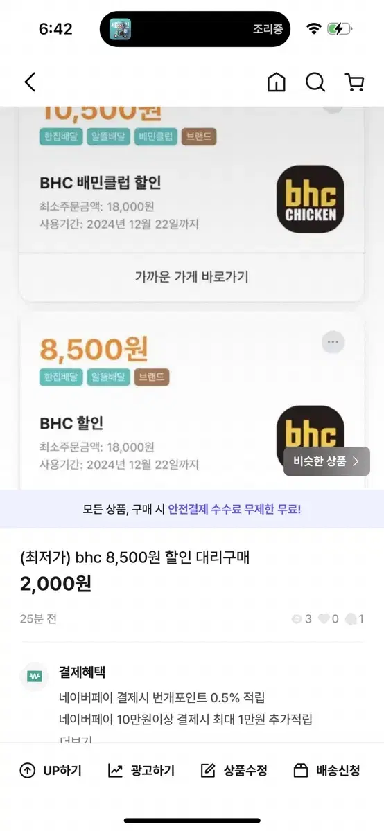 도미노피자 17,000원 할인 드려요