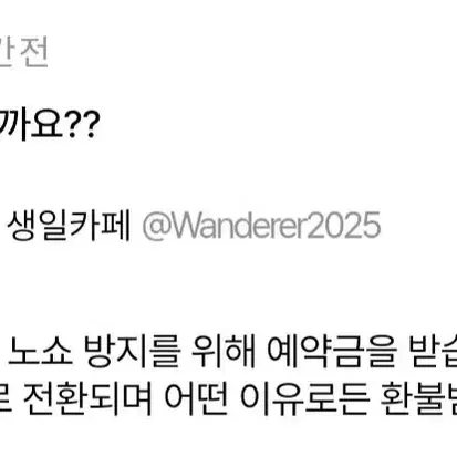 구함)원신 방랑자 생일 카페 2025 대리 구매 댈구