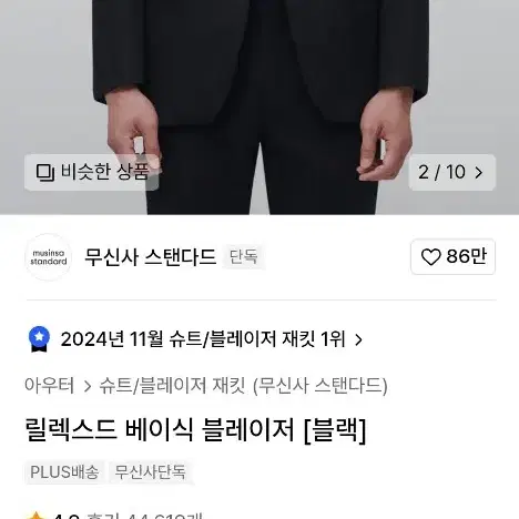 무신사 스탠다드 블레이져