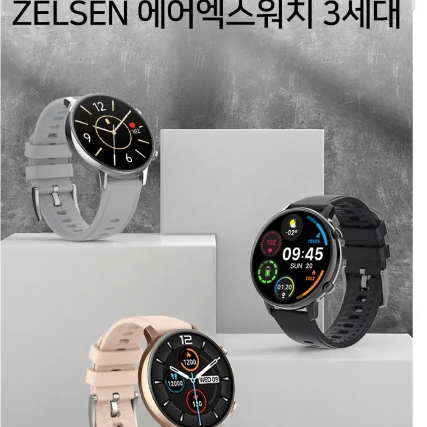 젤센 웨어러블 스마트워치 airxwatch3