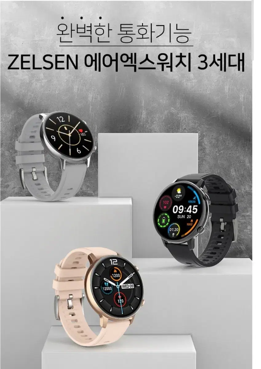 젤센 웨어러블 스마트워치 airxwatch3