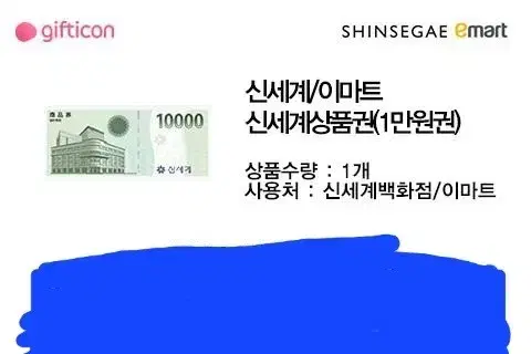 신세계 이마트 10000원권 판매