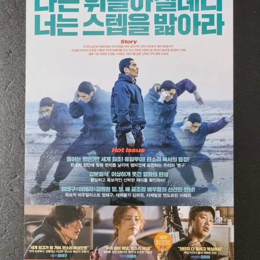 [영화팜플렛] 판소리복서 (2019) 엄태구 이혜리 김희원 영화전단지