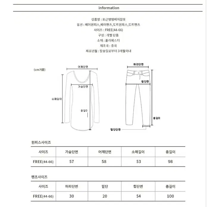 포근땡땡베어잠옷 홈웨어 원피스 수면바지 겨울파자마