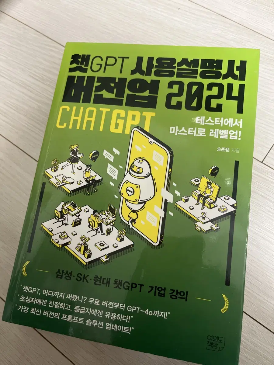 챗GPT 사용설명서 버전업 2024