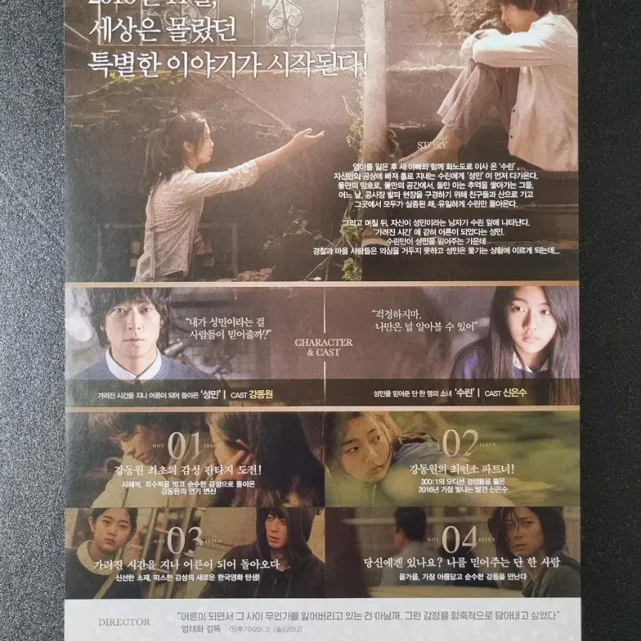 [영화팜플렛] 가려진시간 (2016) 강동원 영화전단지