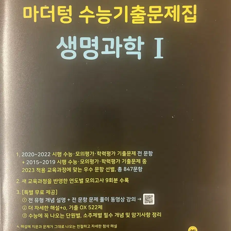 [새책] 생명과학 일괄판매 (개별구입가능)