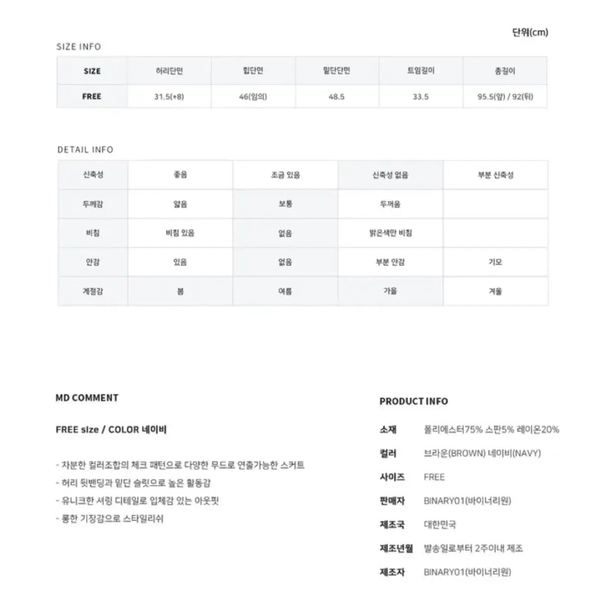 바이너리원 데이 체크 롱스커트 브라운