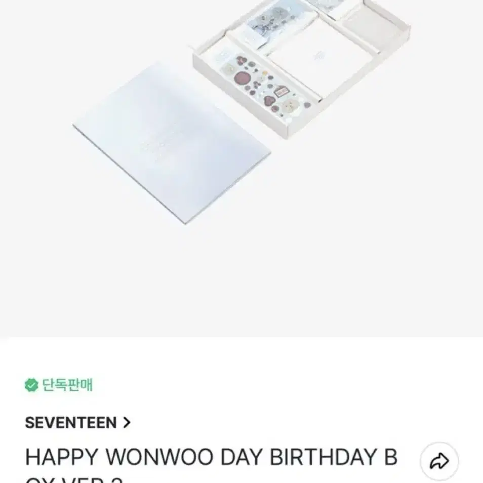 세븐틴 원우 2023 생일 박스 양도 풀박