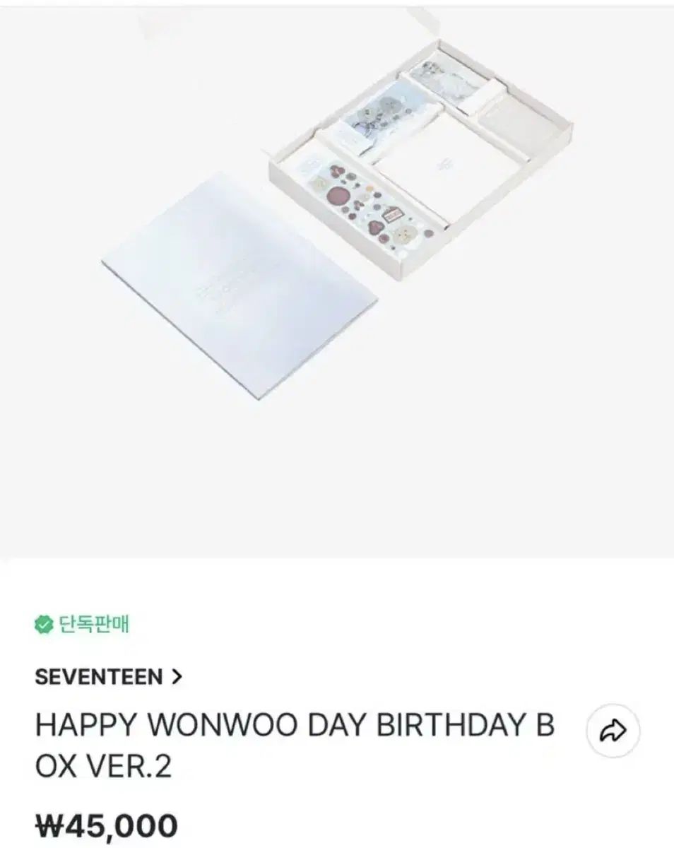 세븐틴 원우 2023 생일 박스 양도 풀박