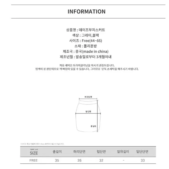 데이즈무지스커트 기본 베이직 미니 섹시 슬림