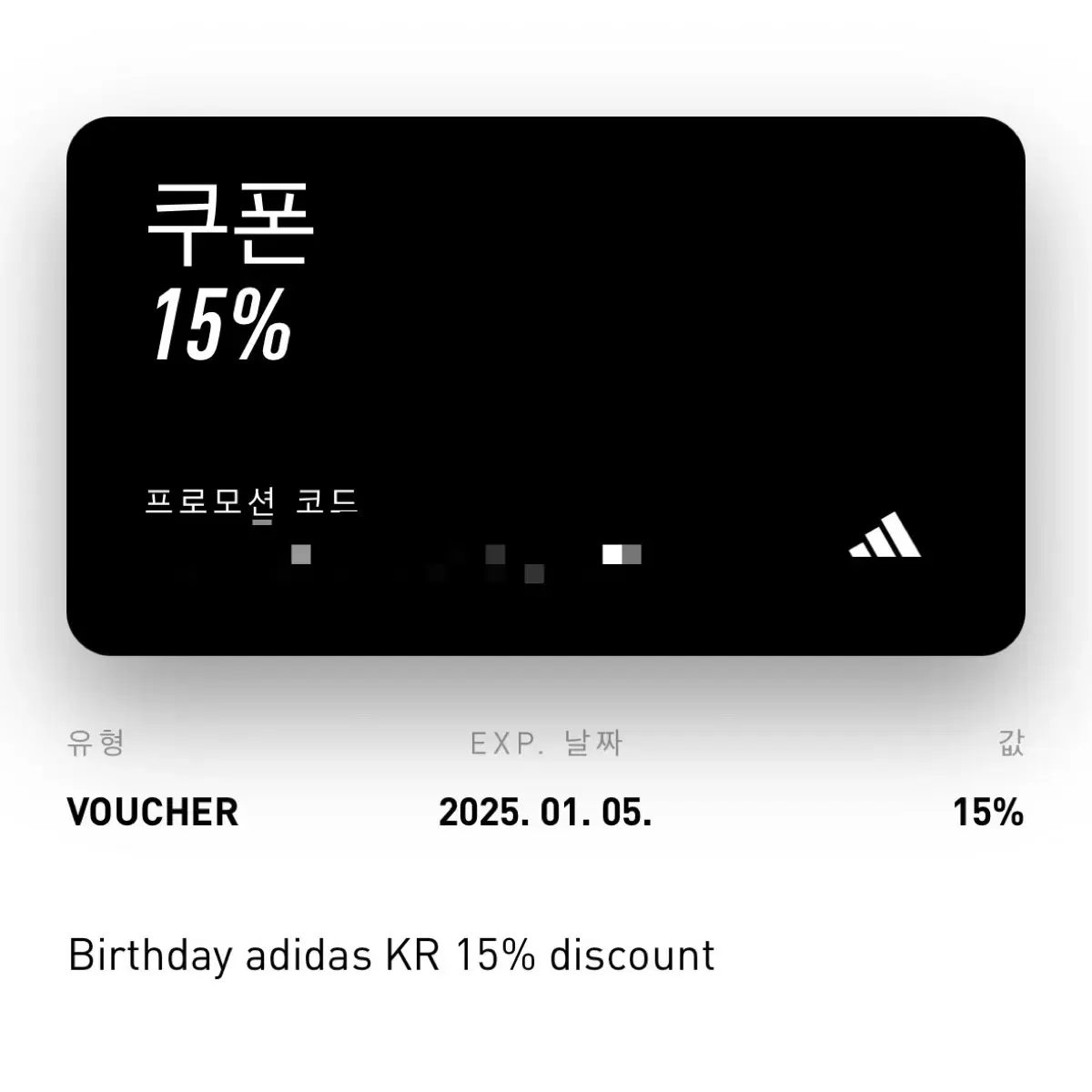 아디다스 생일쿠폰 15%