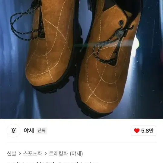 야세 하이킹 슈즈 머스타드 270