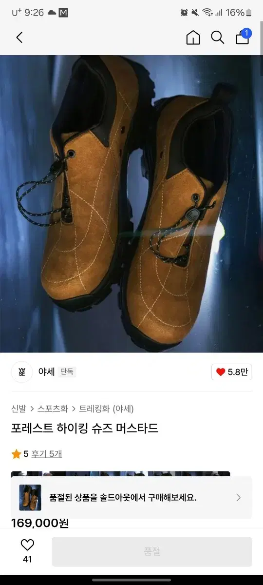 야세 하이킹 슈즈 머스타드 270