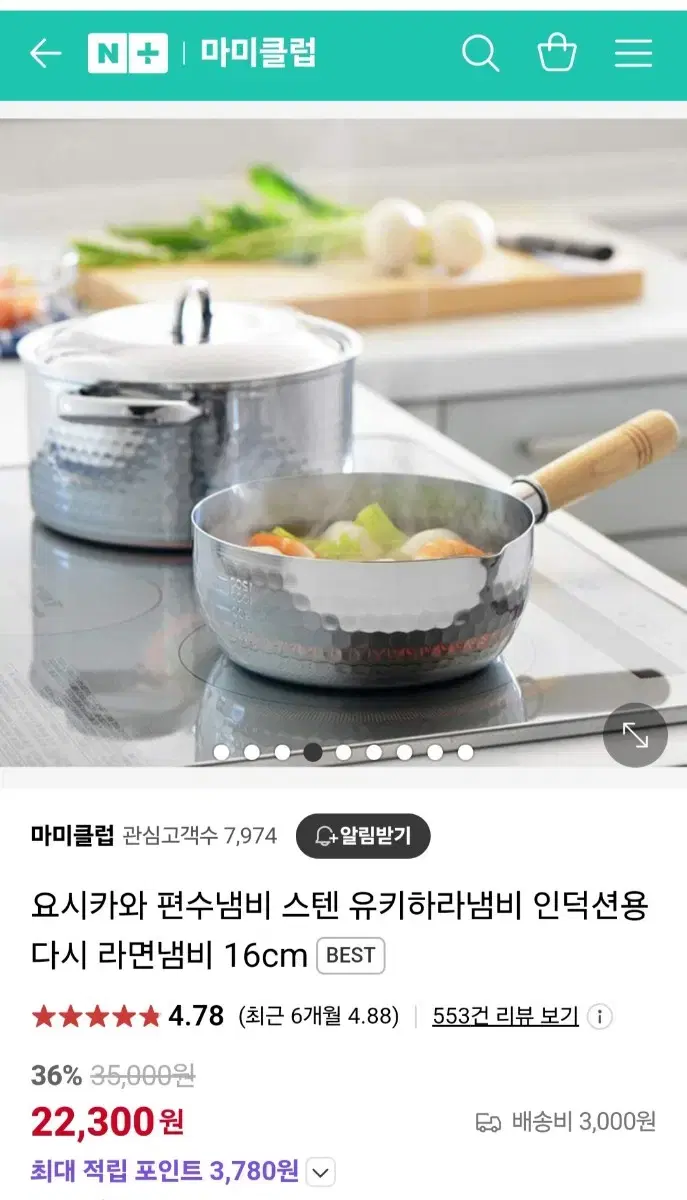 라면냄비/1+1/편수냄비/한손냄비/인덕션냄비