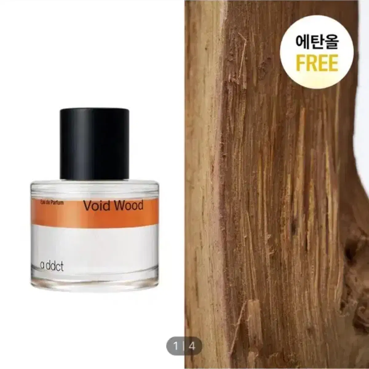 에이딕트 보이드 우드 향수 50ml