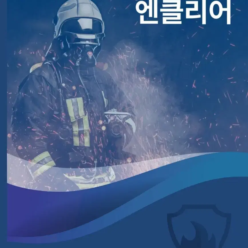 소화기