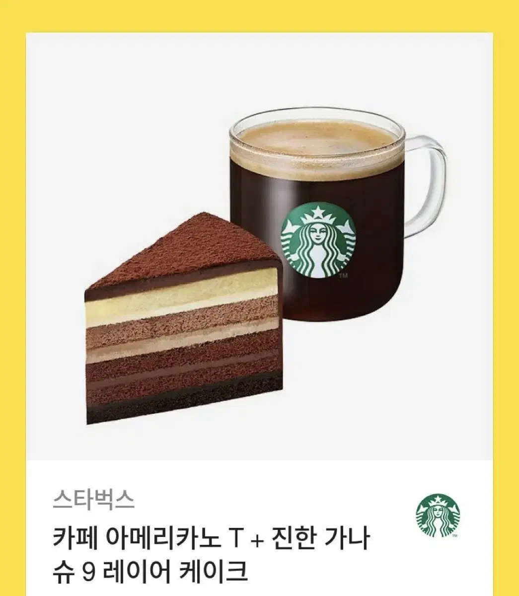 스벅 기프티콘 팔아요