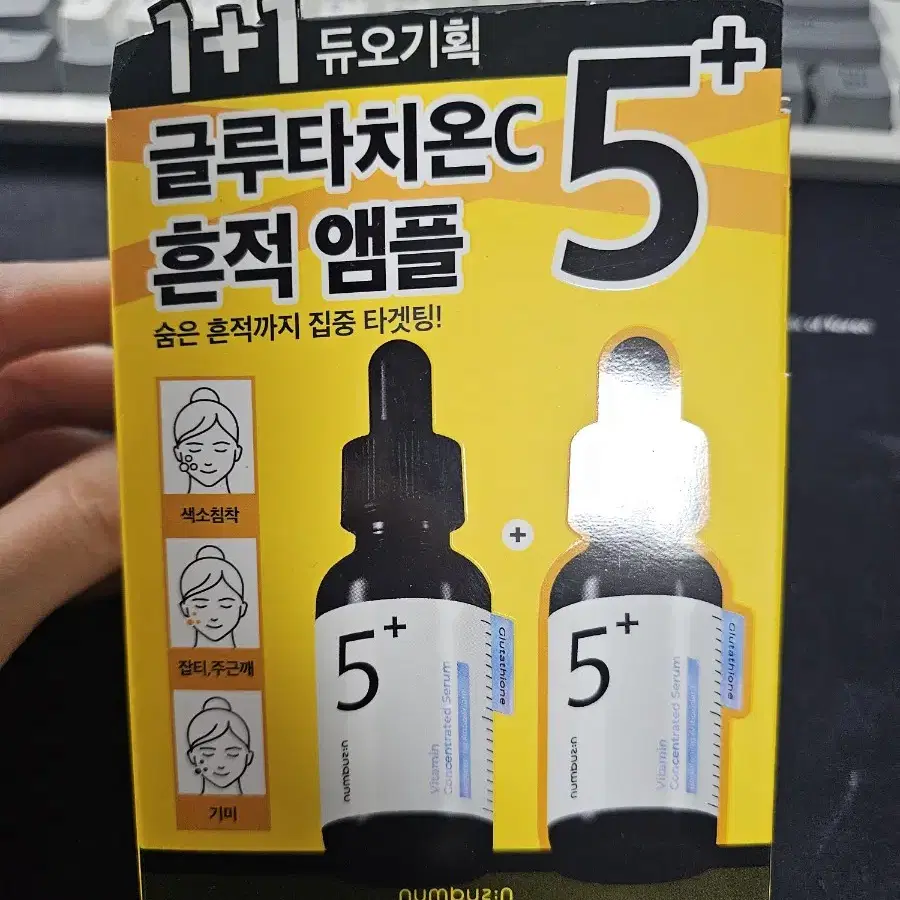 넘버즈인 흔적 앰플 1+1