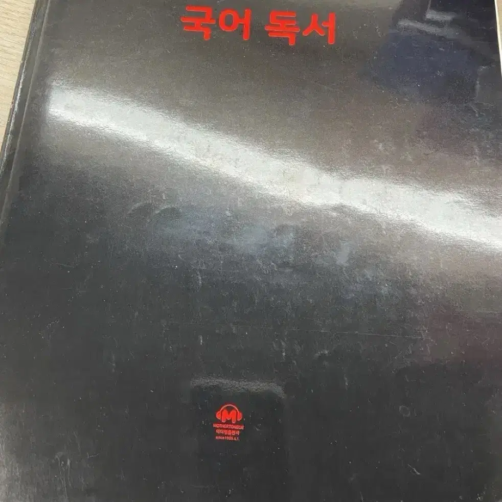 마더텅 독서 2025