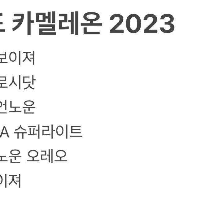 콘스탄틴 버나드 카멜레온 2023 판매 대차